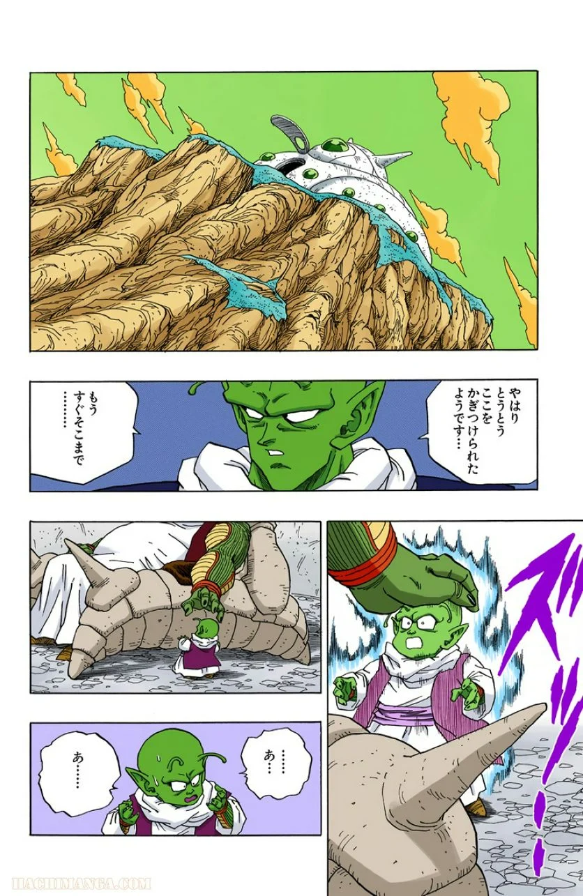 ドラゴンボール - 第24話 - Page 57