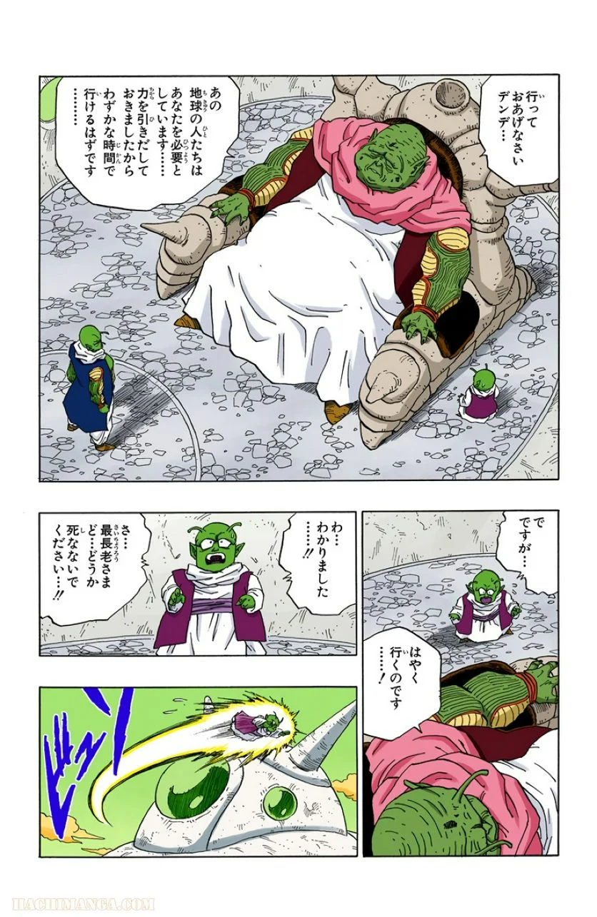 ドラゴンボール - 第24話 - Page 58