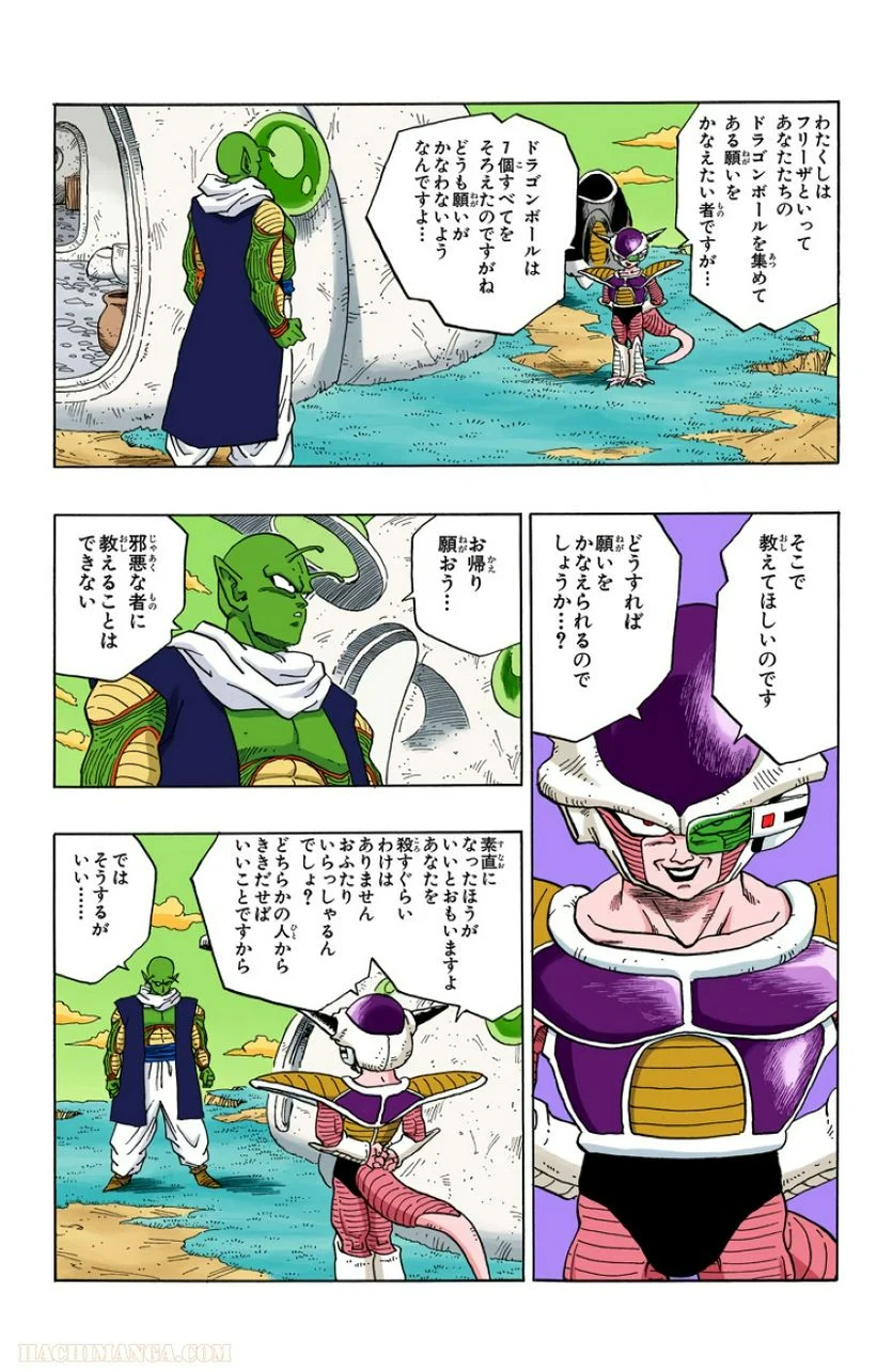 ドラゴンボール - 第24話 - Page 61