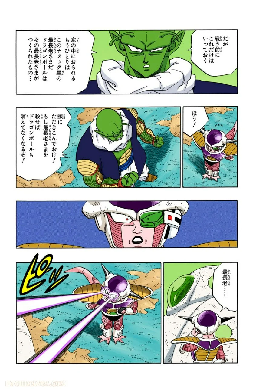 ドラゴンボール - 第24話 - Page 62