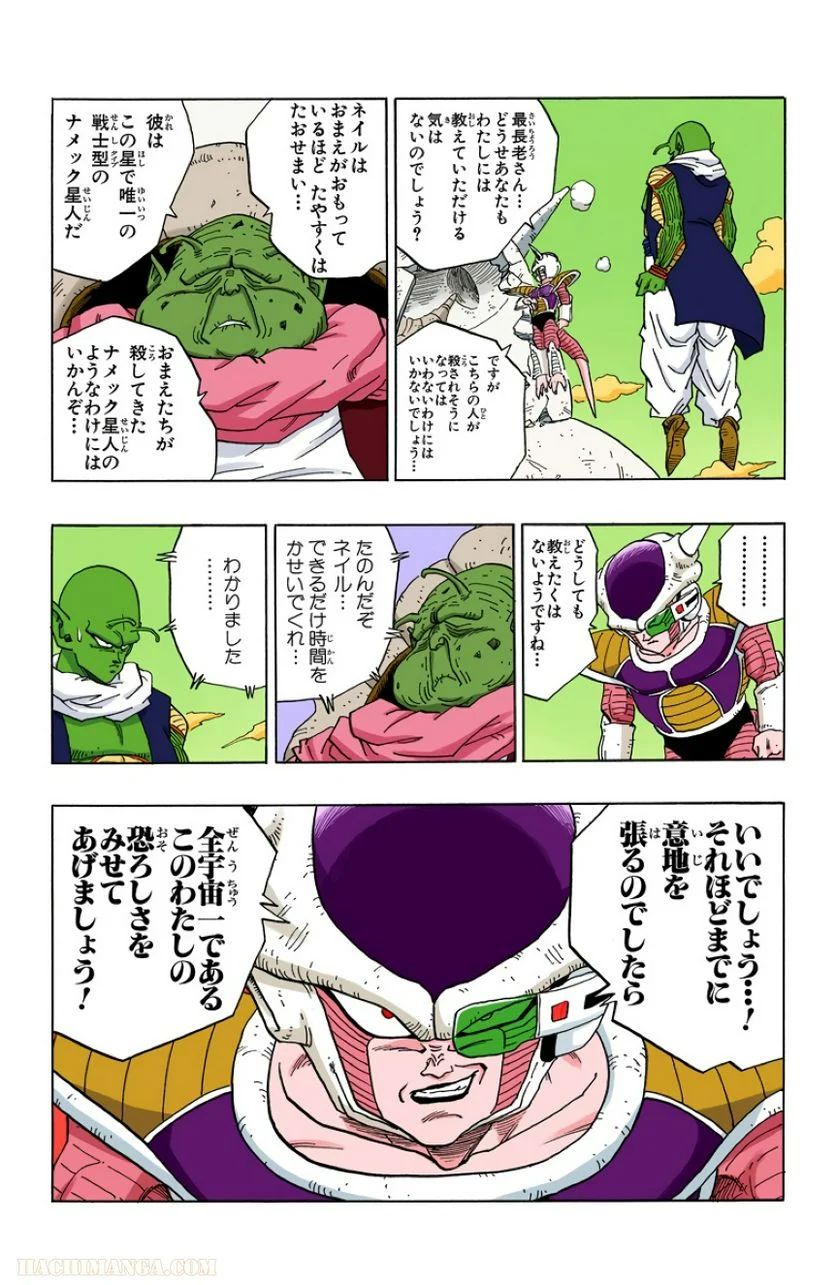 ドラゴンボール - 第24話 - Page 64