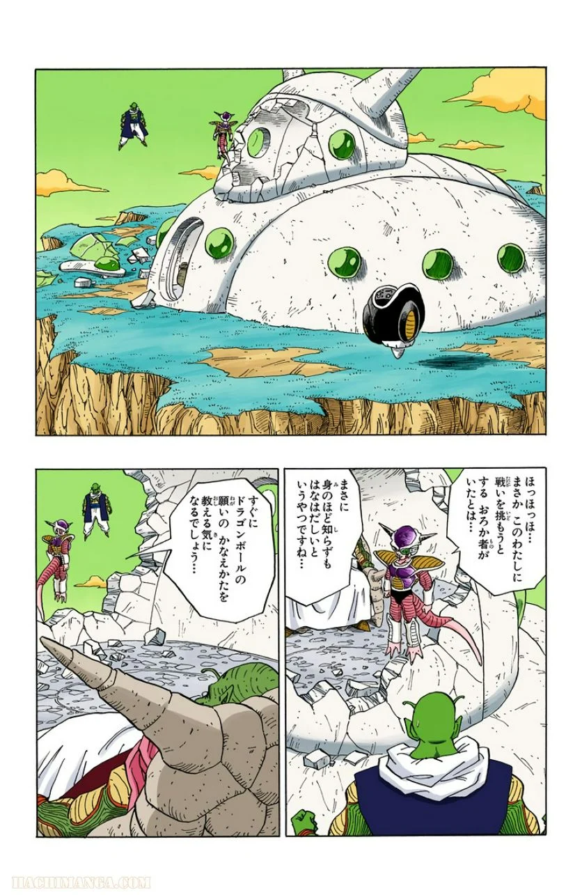 ドラゴンボール - 第24話 - Page 67