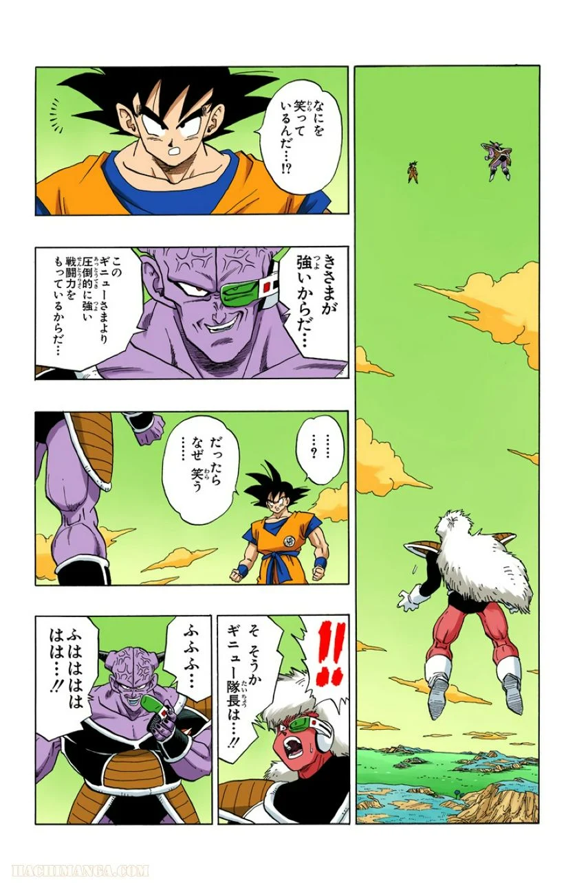 ドラゴンボール - 第24話 - Page 77