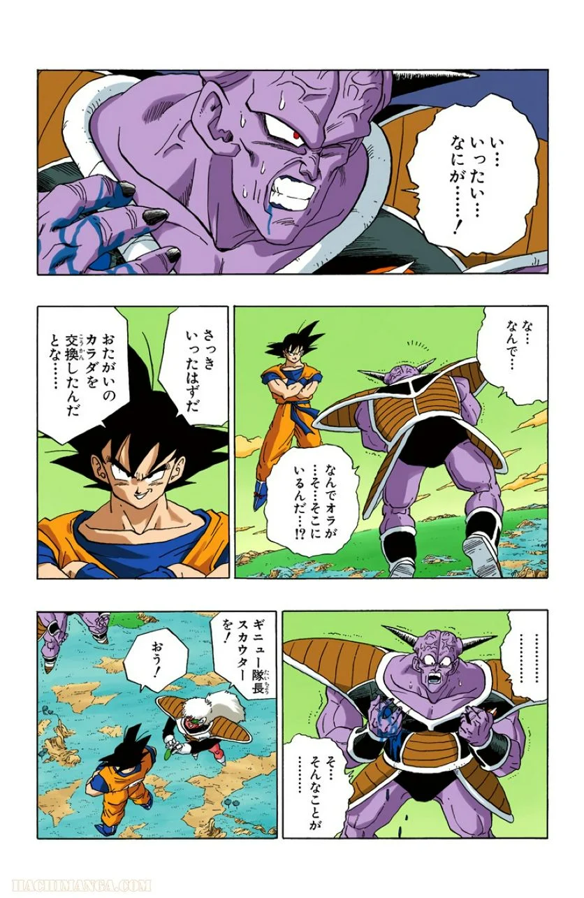 ドラゴンボール - 第24話 - Page 82