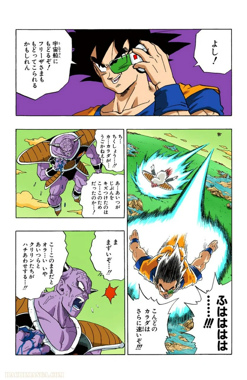 ドラゴンボール - 第24話 - Page 83