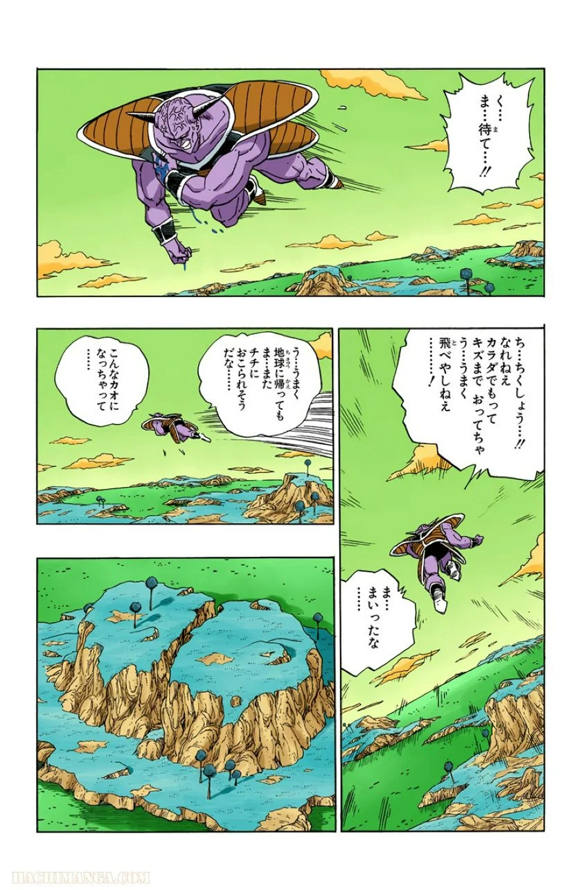 ドラゴンボール - 第24話 - Page 84