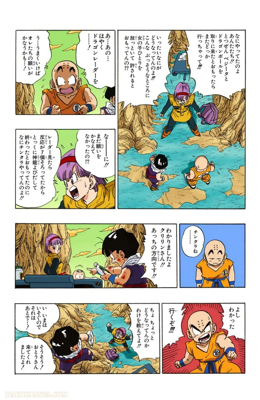 ドラゴンボール - 第24話 - Page 86