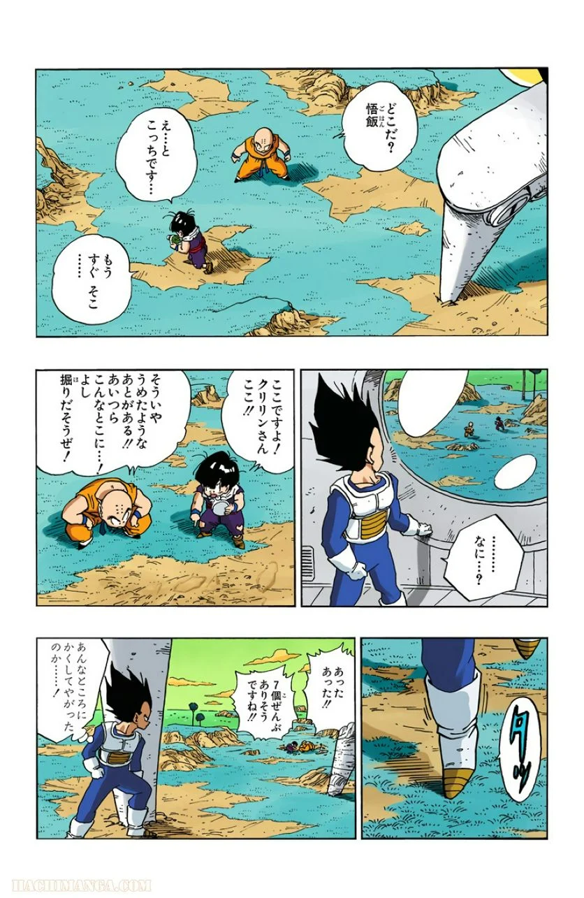 ドラゴンボール - 第24話 - Page 91