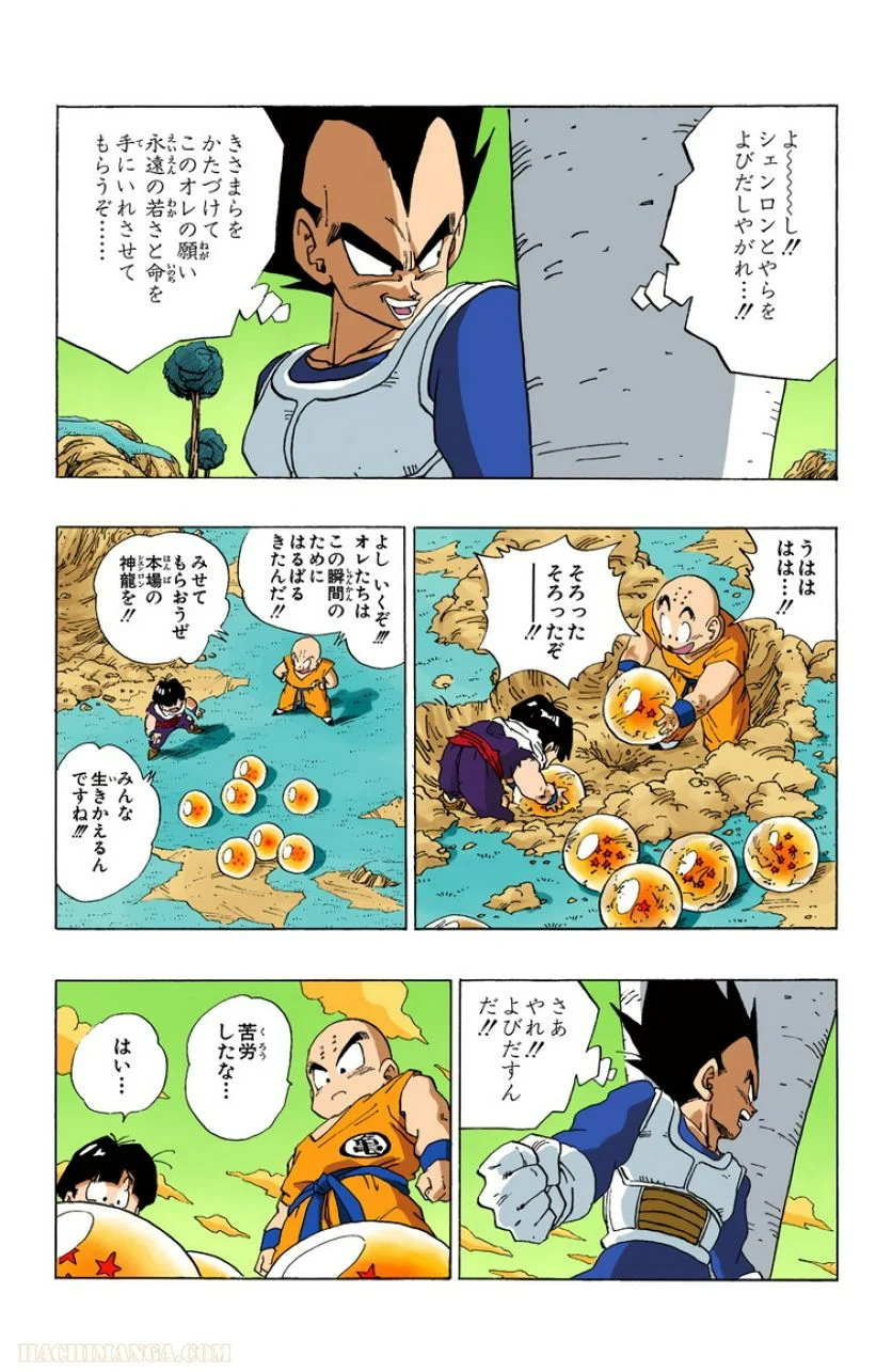 ドラゴンボール - 第24話 - Page 92