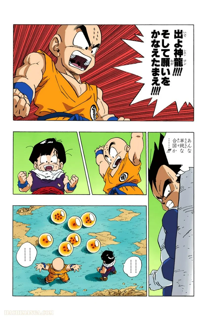 ドラゴンボール - 第24話 - Page 93