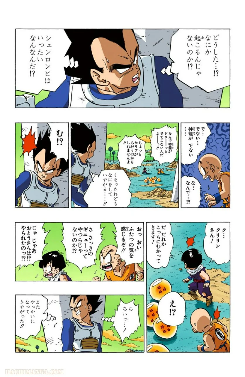 ドラゴンボール - 第24話 - Page 94