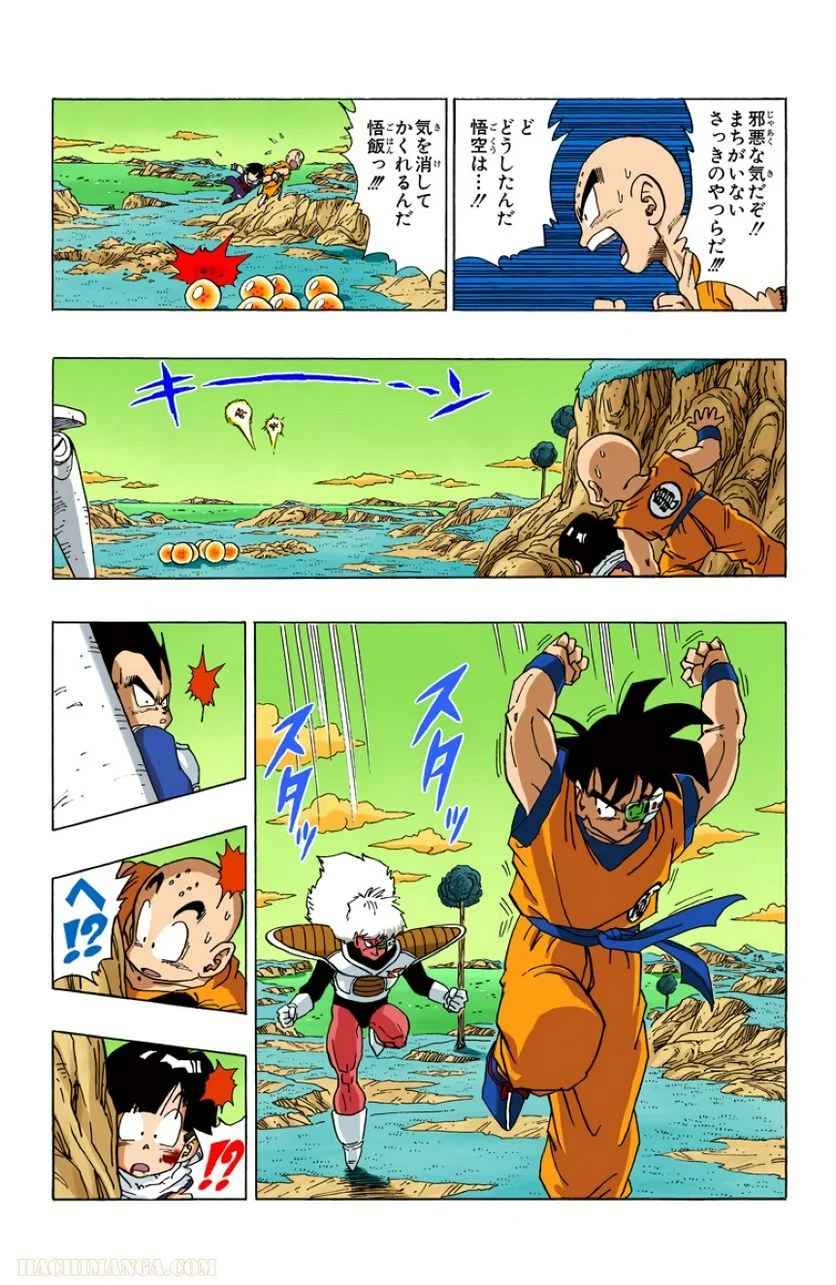 ドラゴンボール - 第24話 - Page 95