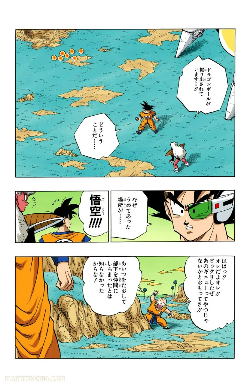 ドラゴンボール - 第24話 - Page 98