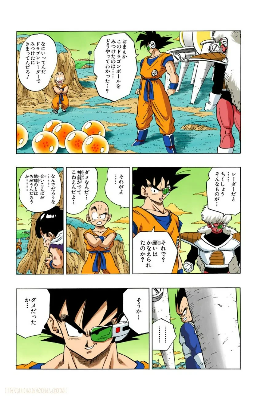 ドラゴンボール - 第24話 - Page 99