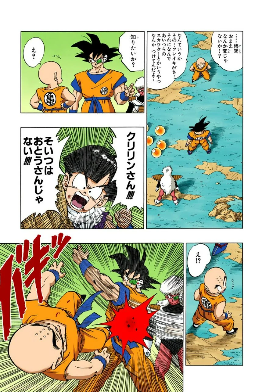 ドラゴンボール - 第24話 - Page 100