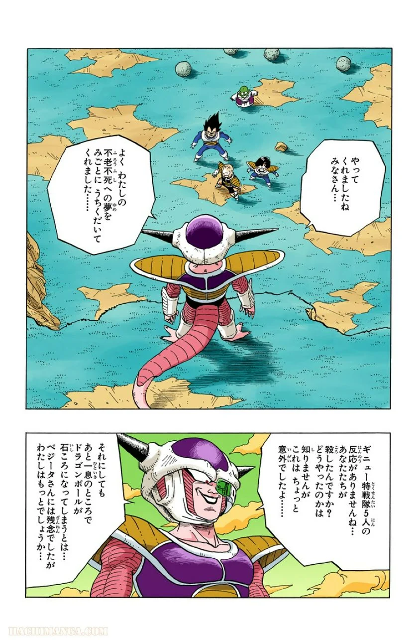 ドラゴンボール - 第25話 - Page 11