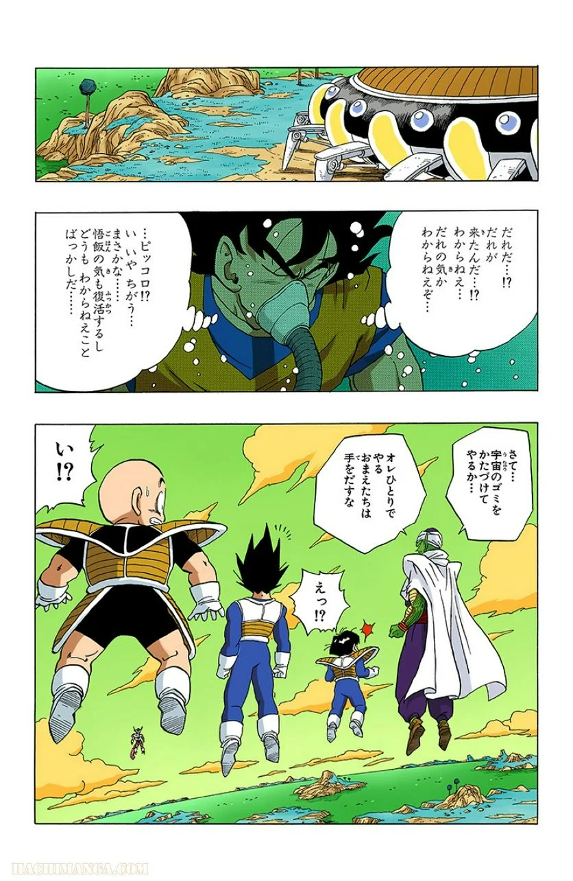 ドラゴンボール - 第25話 - Page 101