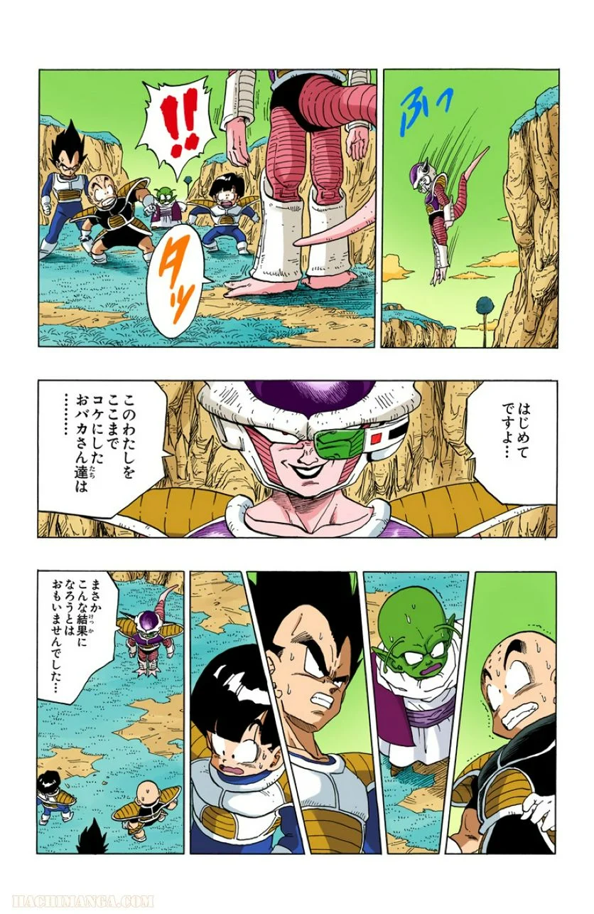 ドラゴンボール - 第25話 - Page 12