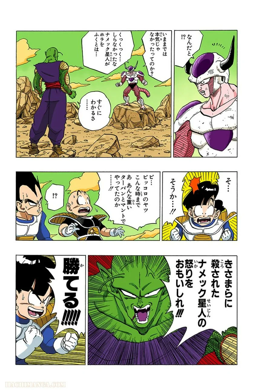 ドラゴンボール - 第25話 - Page 124