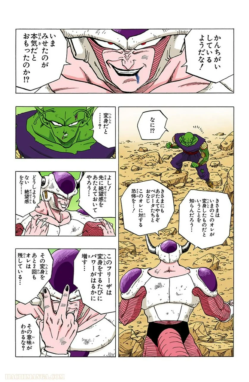 ドラゴンボール - 第25話 - Page 125