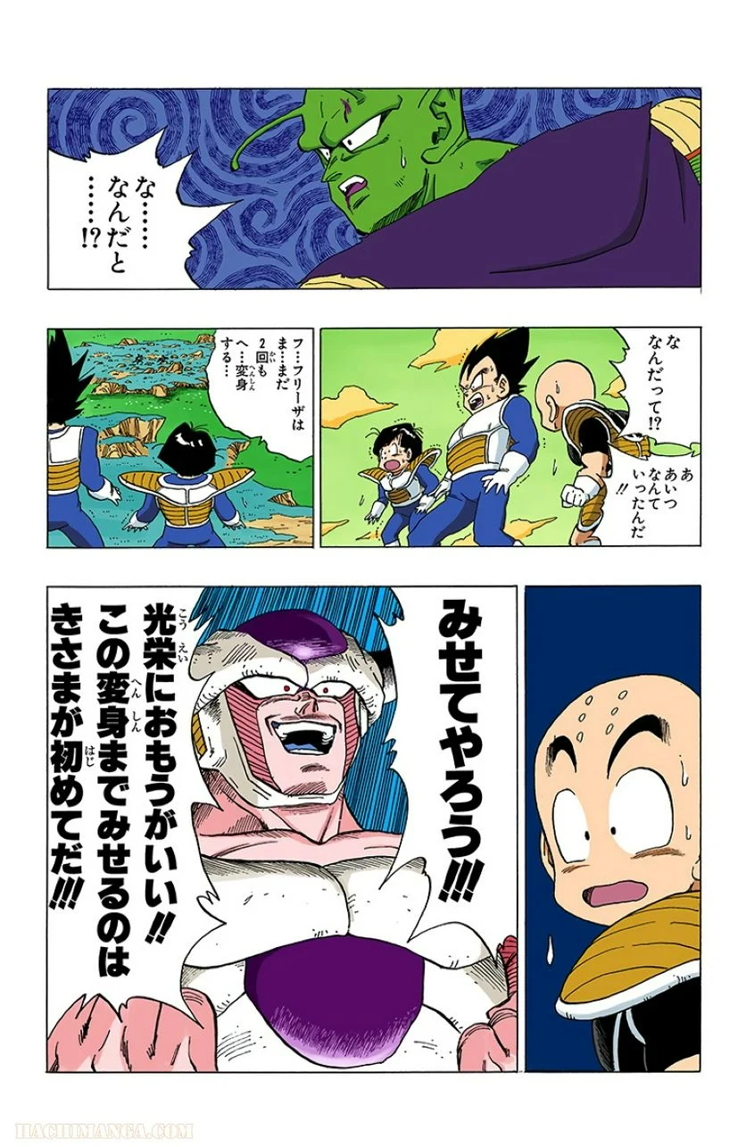 ドラゴンボール - 第25話 - Page 126