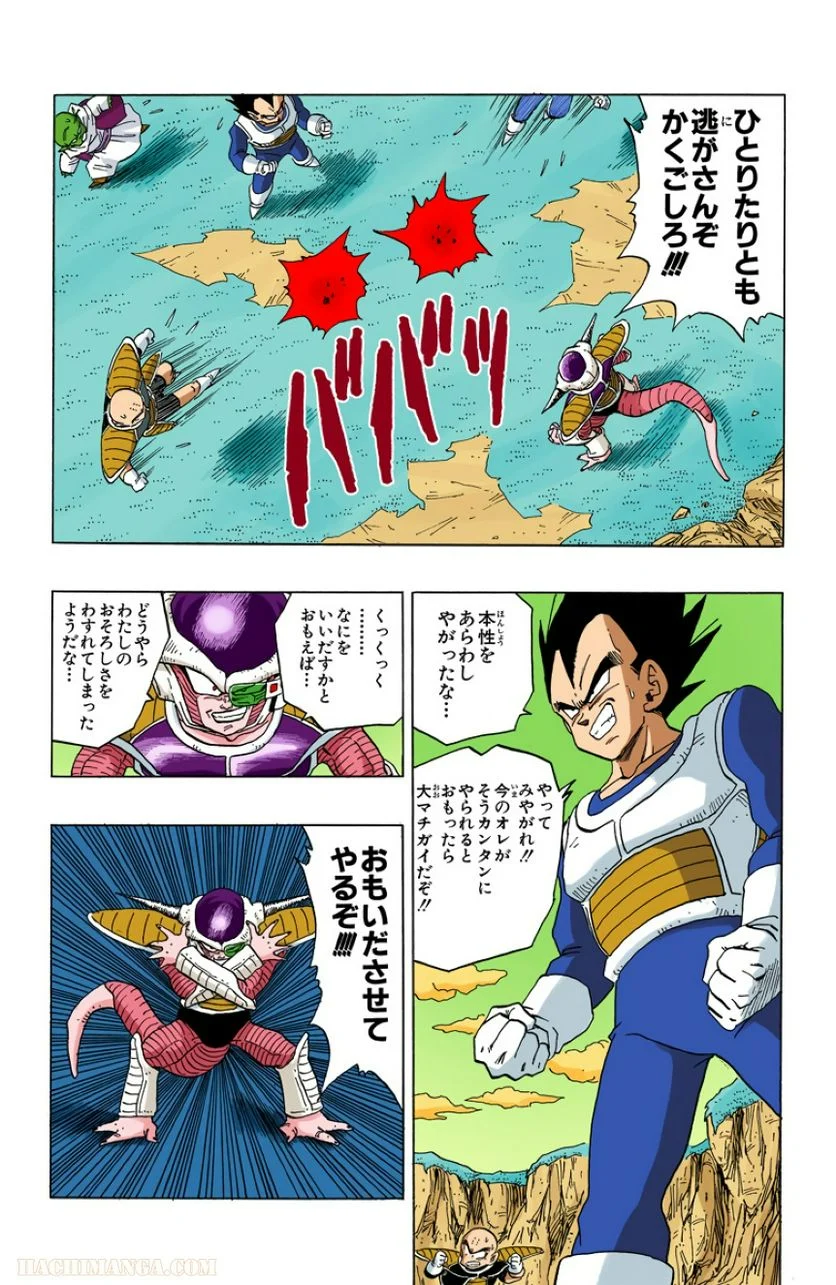 ドラゴンボール - 第25話 - Page 14