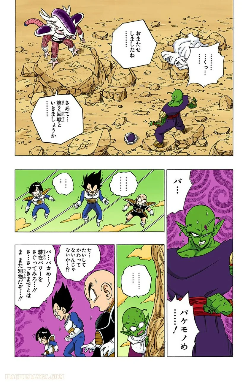 ドラゴンボール - 第25話 - Page 134