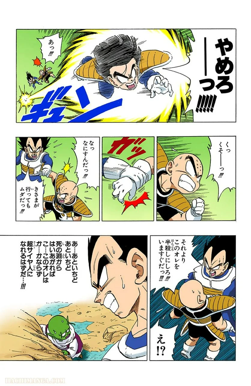 ドラゴンボール - 第25話 - Page 142