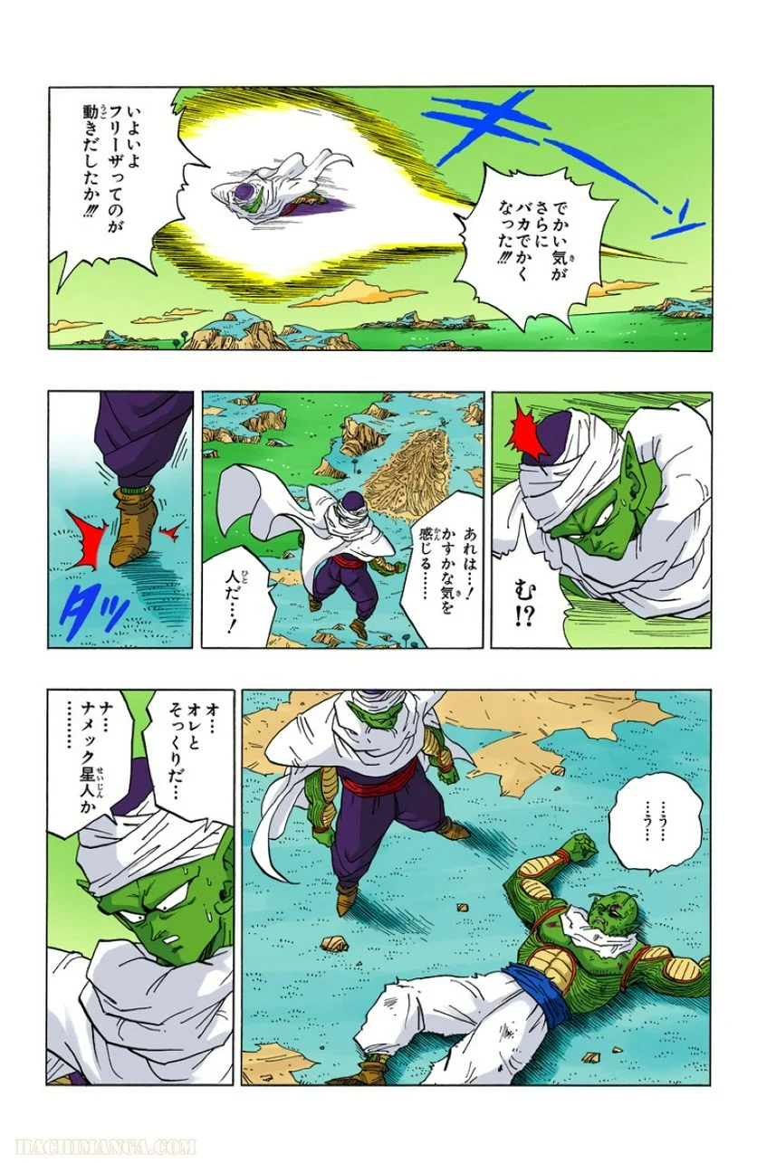 ドラゴンボール - 第25話 - Page 16