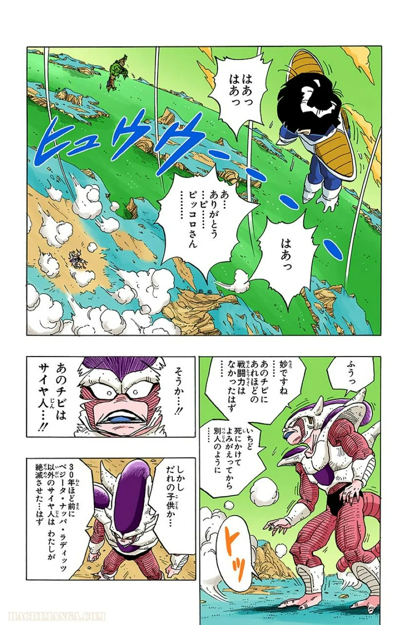 ドラゴンボール - 第25話 - Page 153