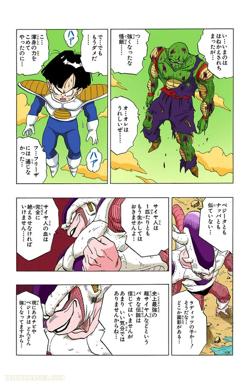 ドラゴンボール - 第25話 - Page 154