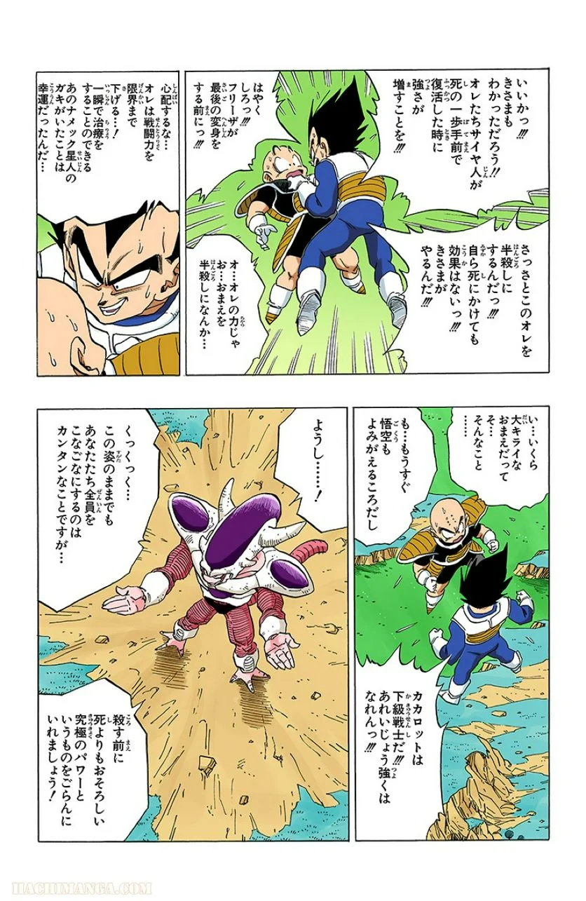 ドラゴンボール - 第25話 - Page 155