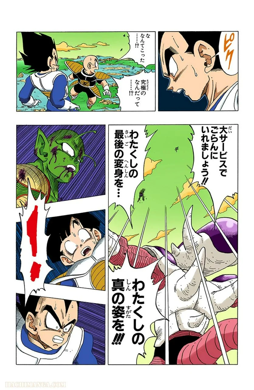 ドラゴンボール - 第25話 - Page 156