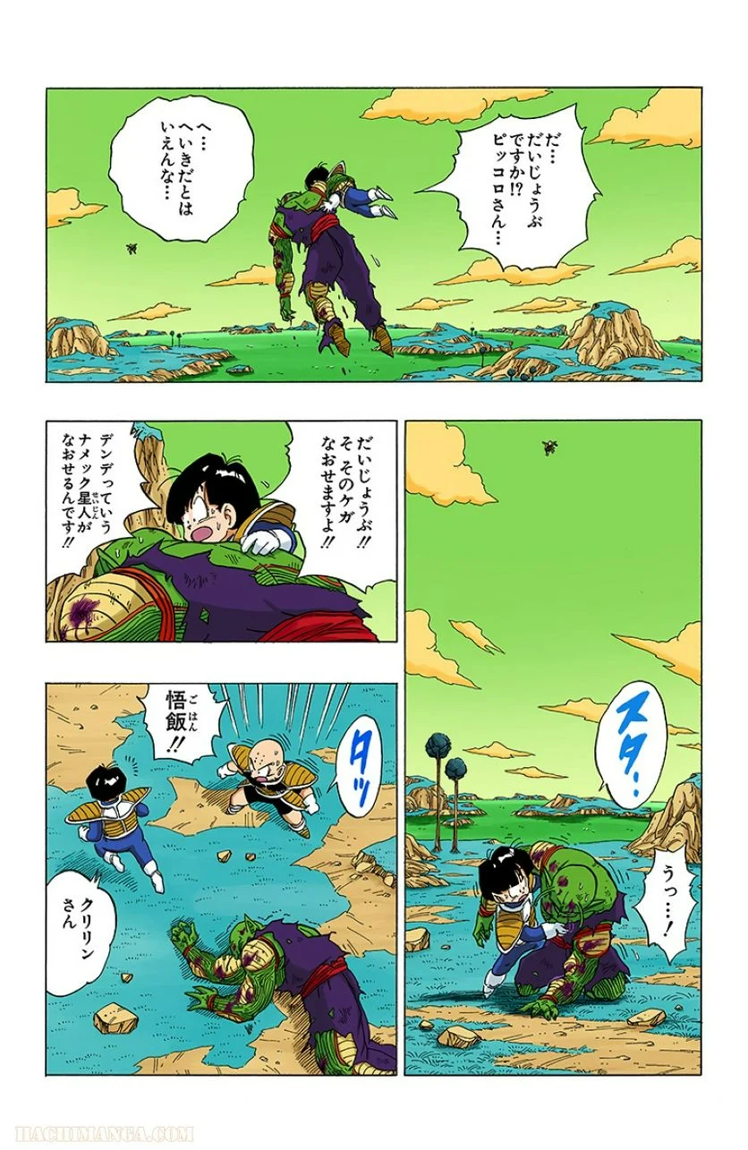 ドラゴンボール - 第25話 - Page 162