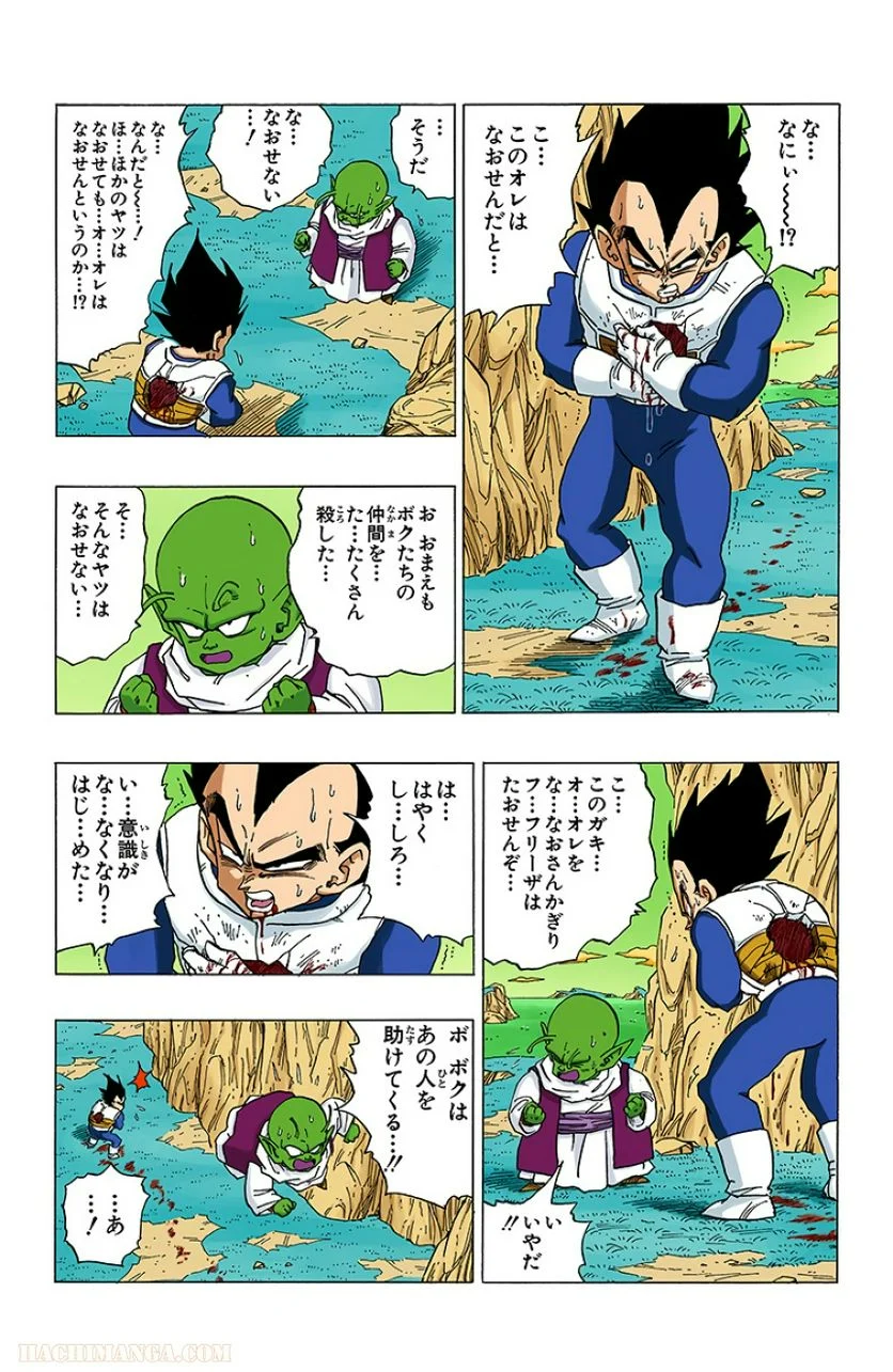 ドラゴンボール - 第25話 - Page 163