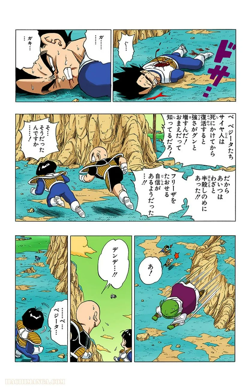 ドラゴンボール - 第25話 - Page 164