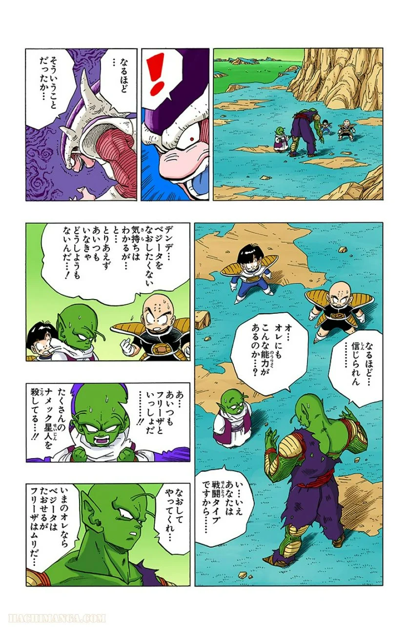 ドラゴンボール - 第25話 - Page 166