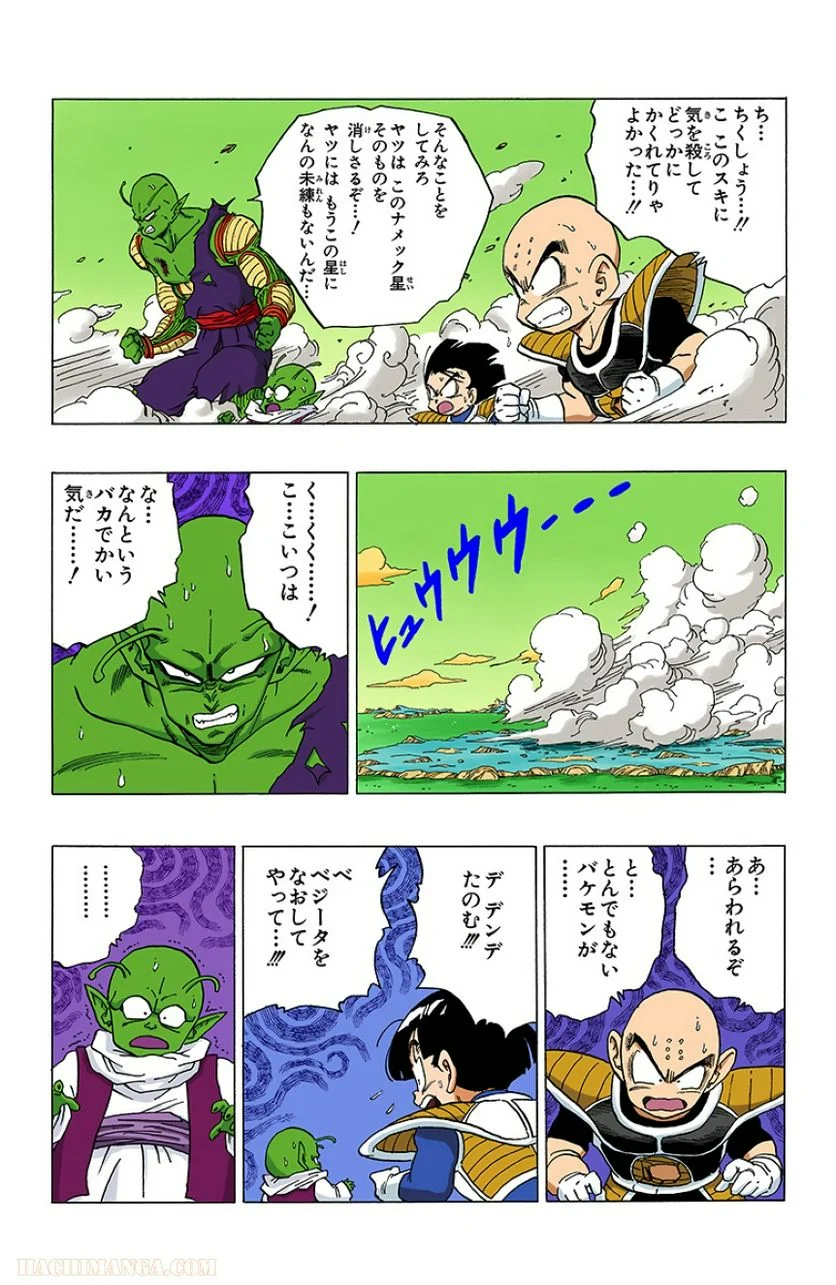 ドラゴンボール - 第25話 - Page 168