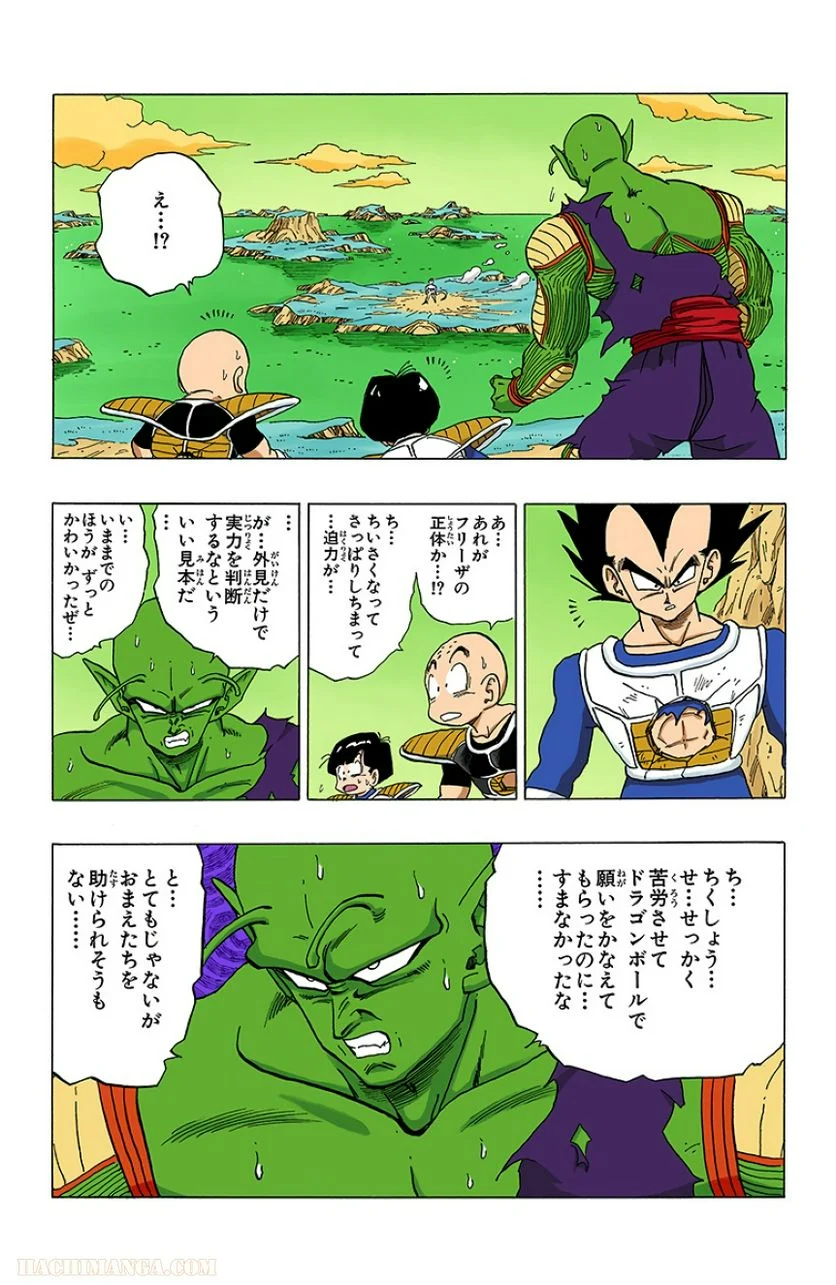 ドラゴンボール - 第25話 - Page 172