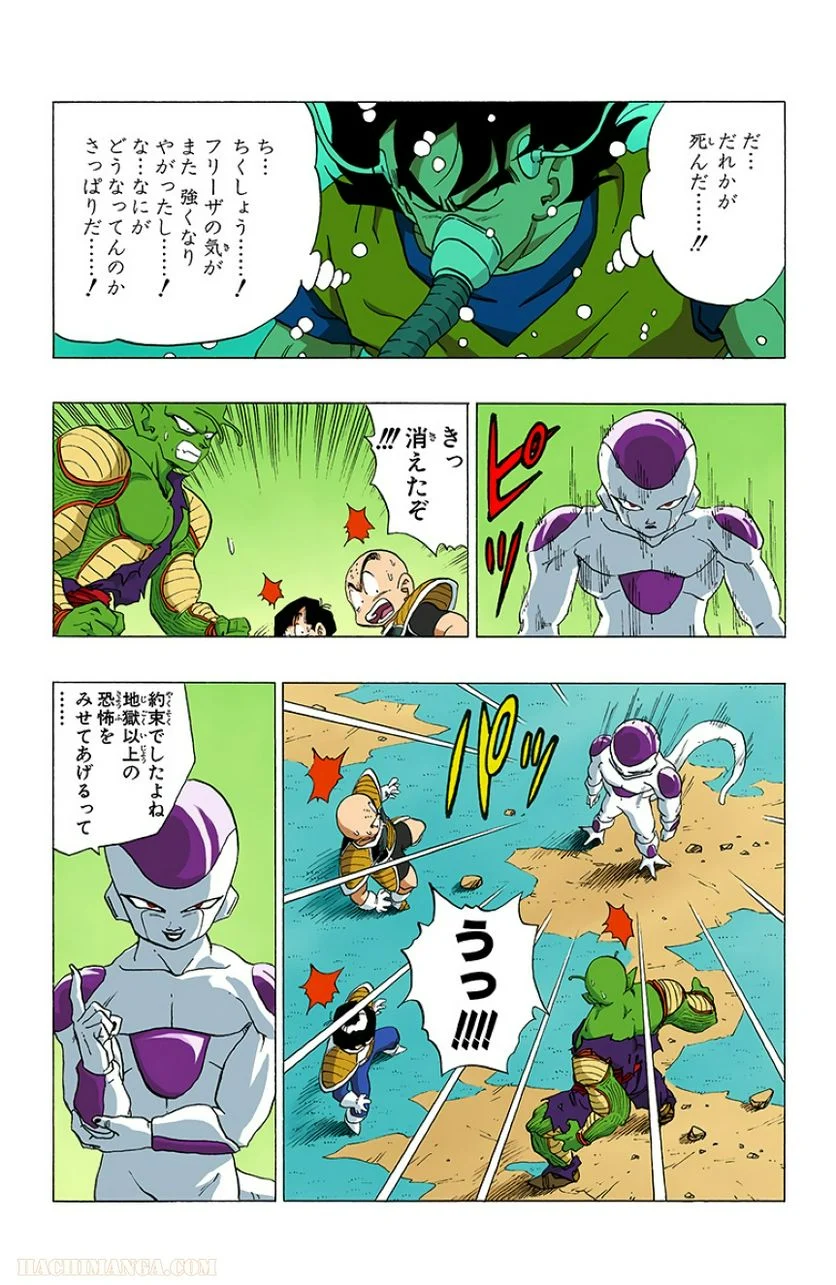 ドラゴンボール - 第25話 - Page 177