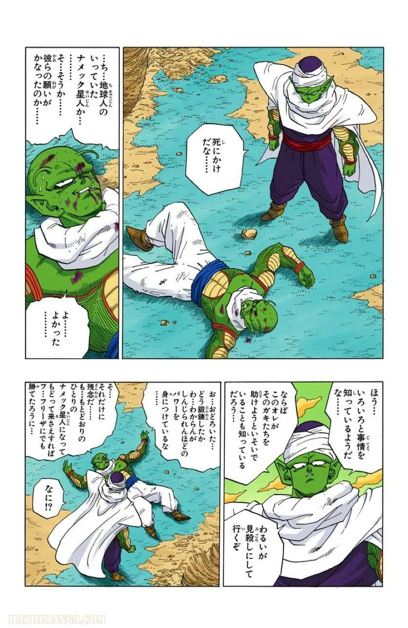 ドラゴンボール - 第25話 - Page 19