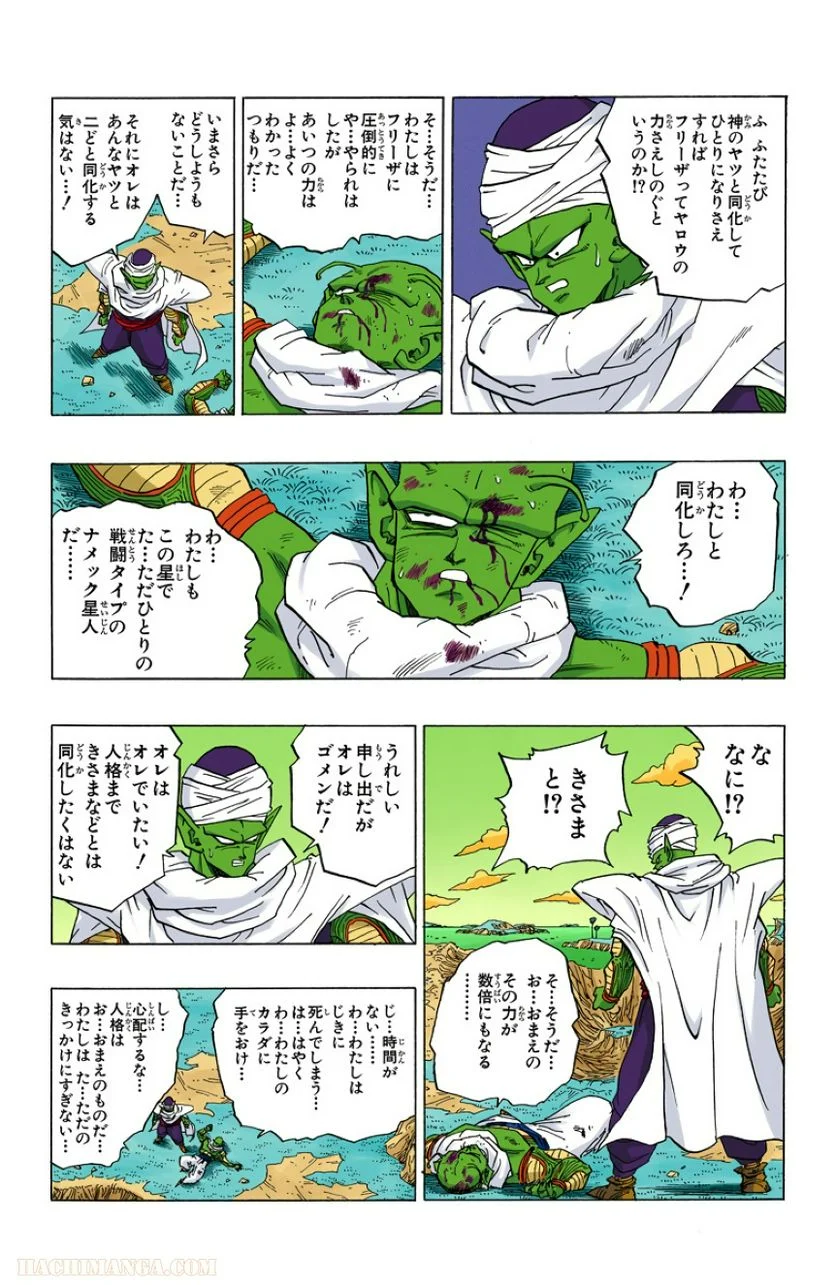 ドラゴンボール - 第25話 - Page 20