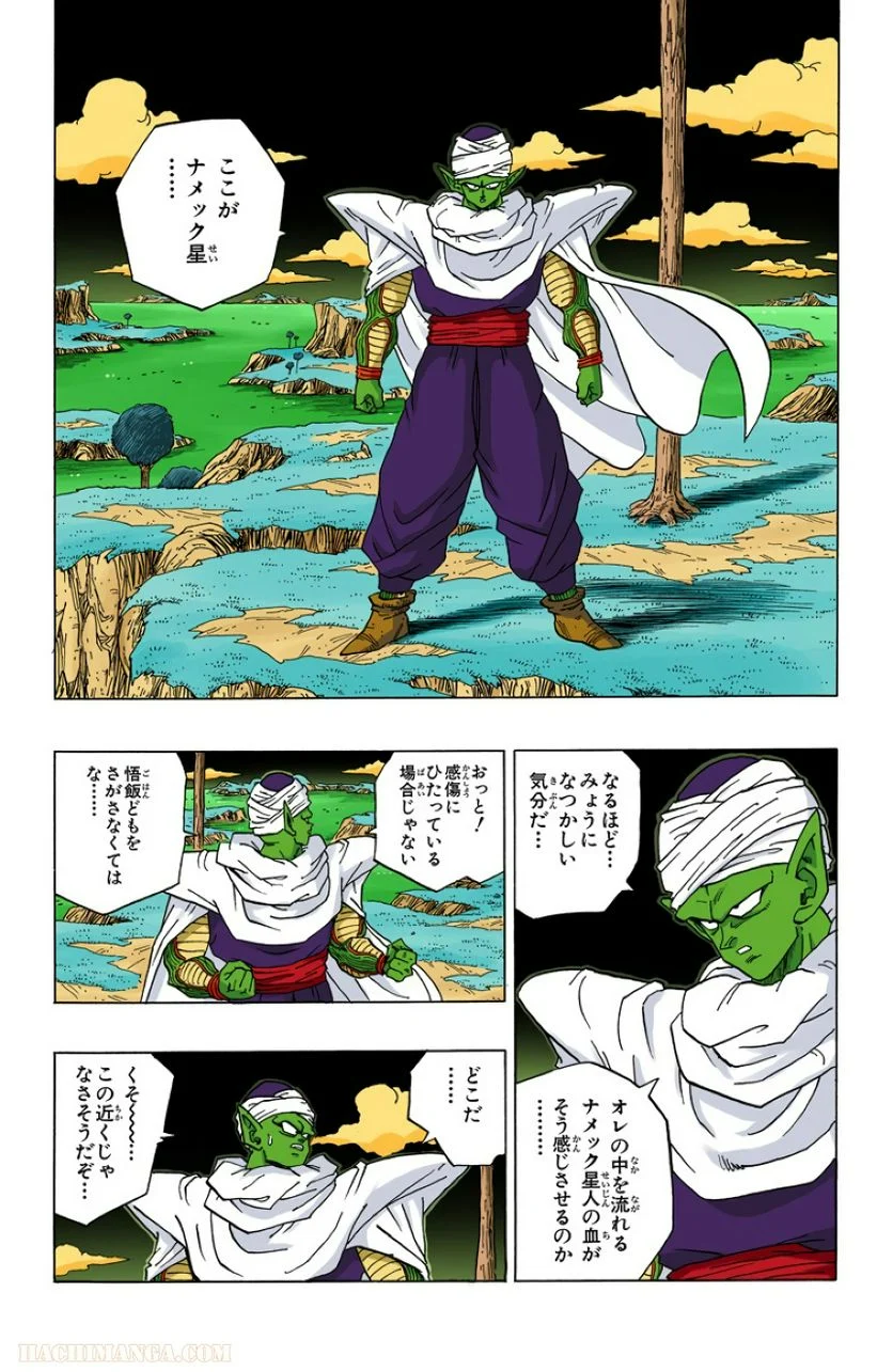 ドラゴンボール - 第25話 - Page 3