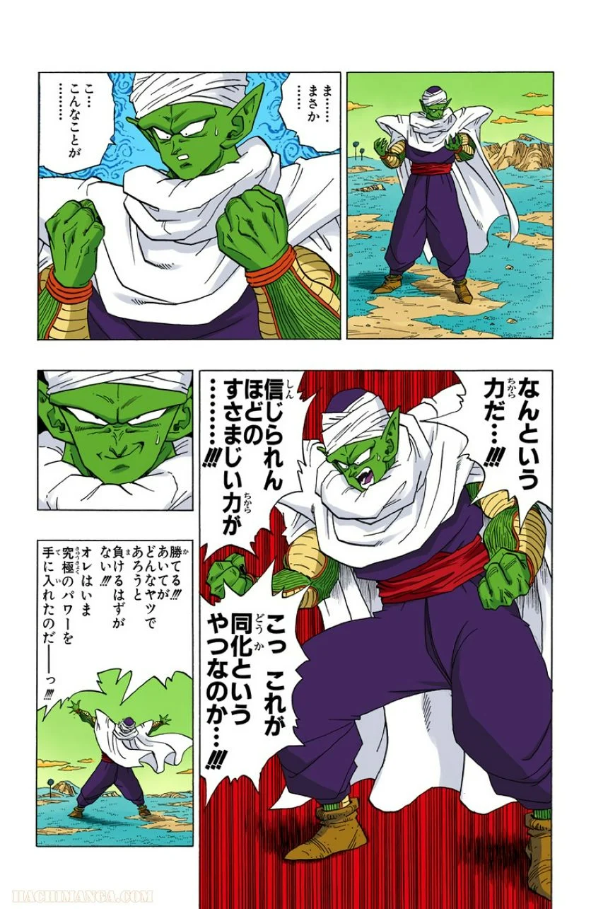 ドラゴンボール - 第25話 - Page 24