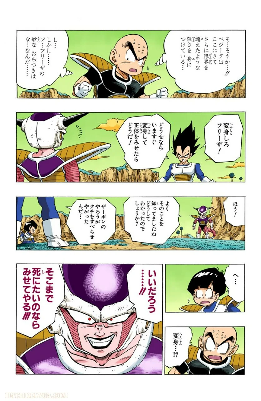 ドラゴンボール - 第25話 - Page 32