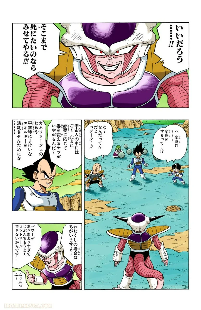 ドラゴンボール - 第25話 - Page 35