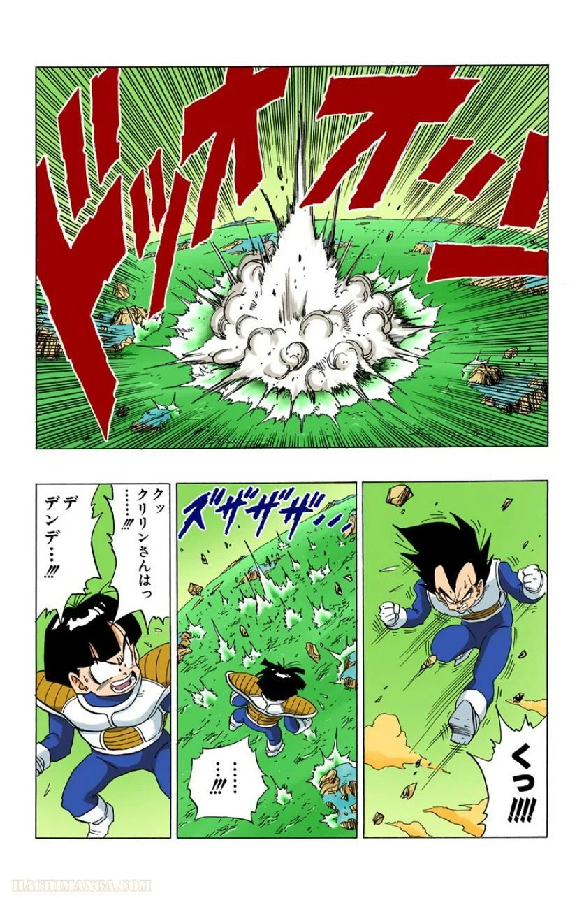 ドラゴンボール - 第25話 - Page 45