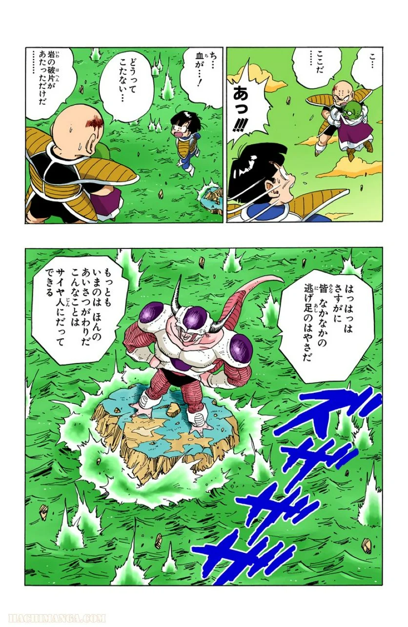 ドラゴンボール - 第25話 - Page 46