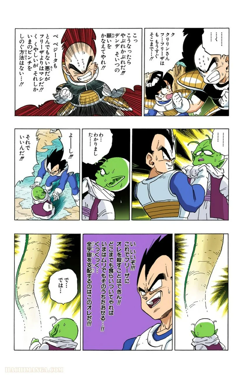 ドラゴンボール - 第25話 - Page 6