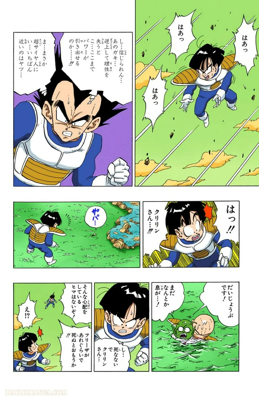 ドラゴンボール - 第25話 - Page 61